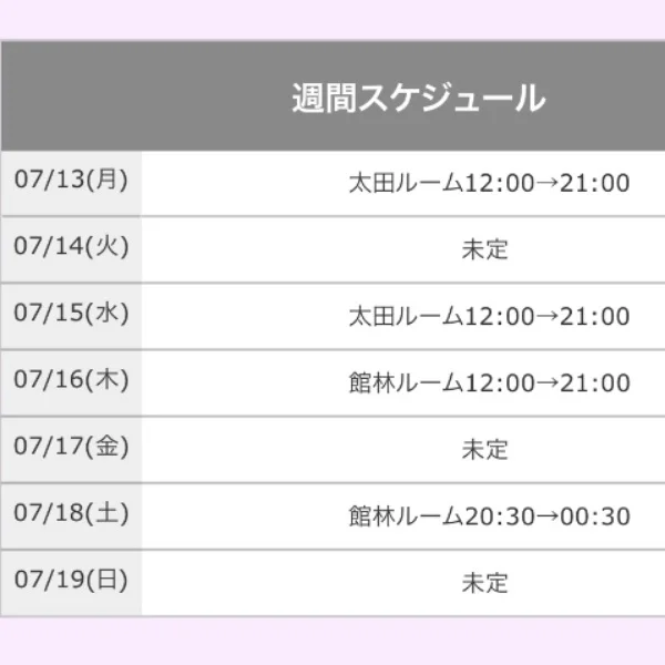 ✎️ꪑ今週の出勤予定です