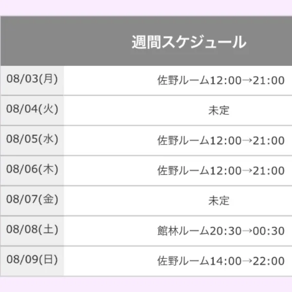 ✎️ꪑ今週の出勤予定です
