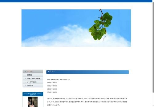 コッテリンパリラクゼーションの公式ホームページ