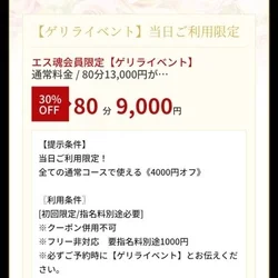 エス魂会員限定【ゲリライベント】当日ご...