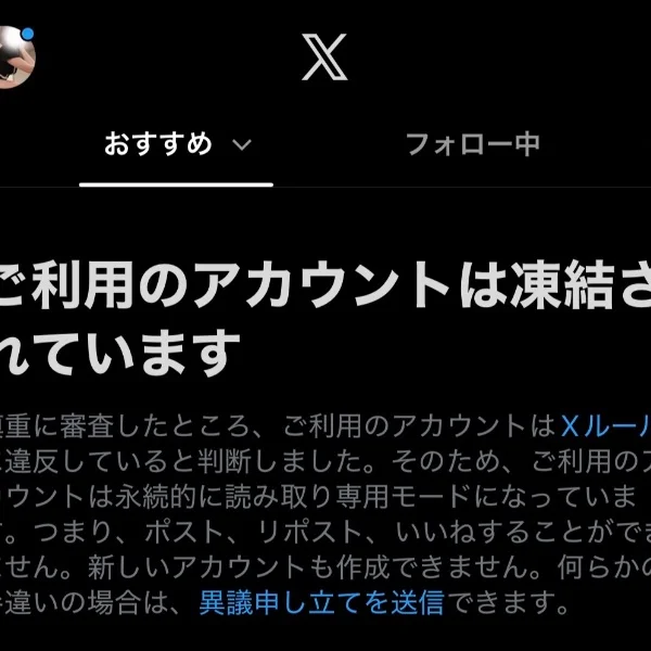 また凍結😱