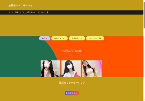 放課後リラクゼーションの公式ホームページ