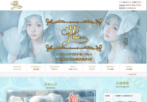 花（はな）の公式ホームページ