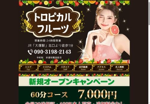 トロピカルフルーツの公式ホームページ