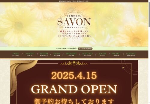 SABON(サボン)巣鴨店〜美熟女メンズエステ〜の公式ホームページ