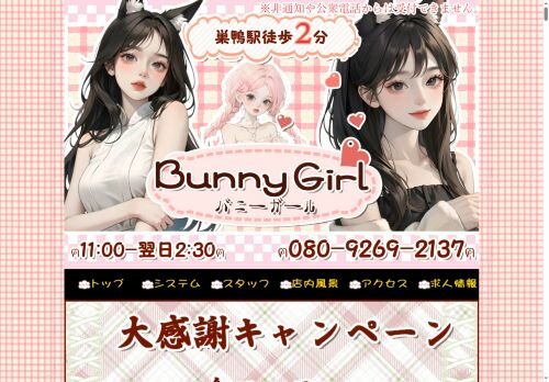 Bunny Girl（バニーガール）の公式ホームページ