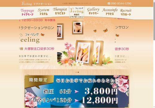 Feelingの公式ホームページ