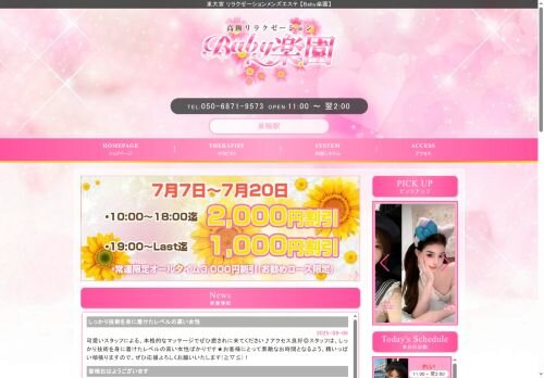 Baby楽園の公式ホームページ