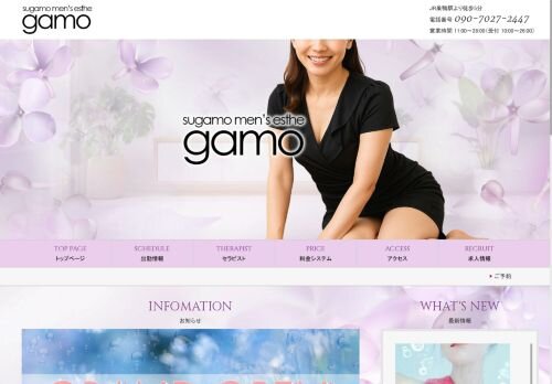 gamo（ガーモ）の公式ホームページ