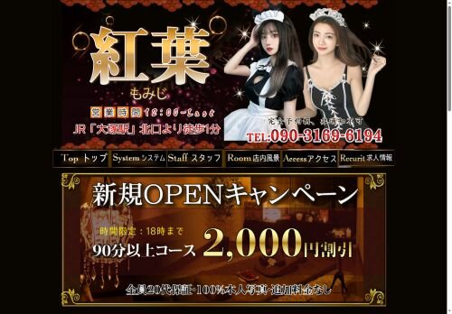 紅葉（もみじ）の公式ホームページ