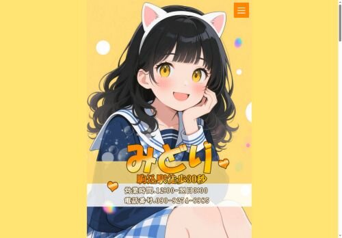 みどりの公式ホームページ