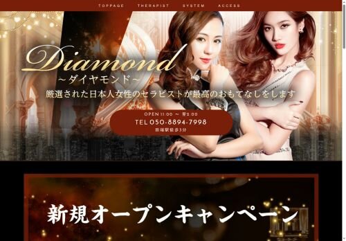 Diamond ~ダイヤモンド~の公式ホームページ