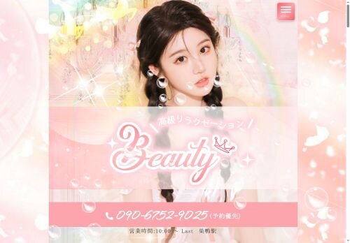 beautyの公式ホームページ