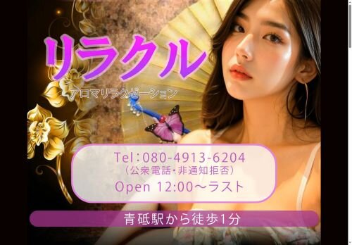 リラクルの公式ホームページ