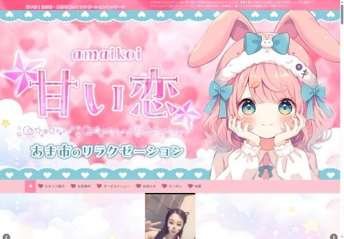 甘い恋の公式ホームページ