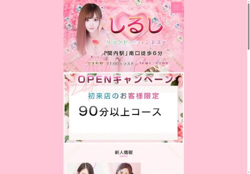 しるしの公式ホームページ