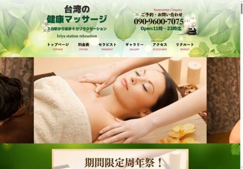 台湾の健康マッサージの公式ホームページ