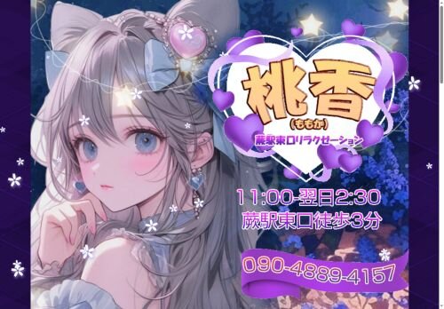 桃香（ももか）の公式ホームページ