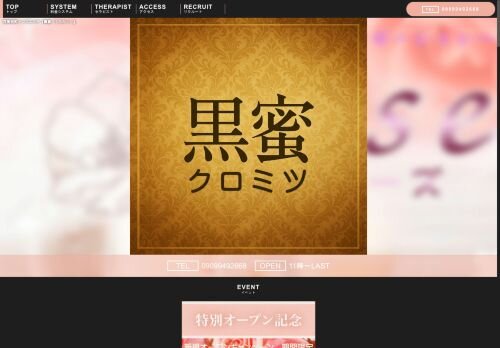 黒蜜(クロミツ)の公式ホームページ