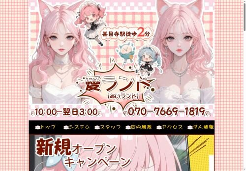 愛ランド(あいランド)の公式ホームページ