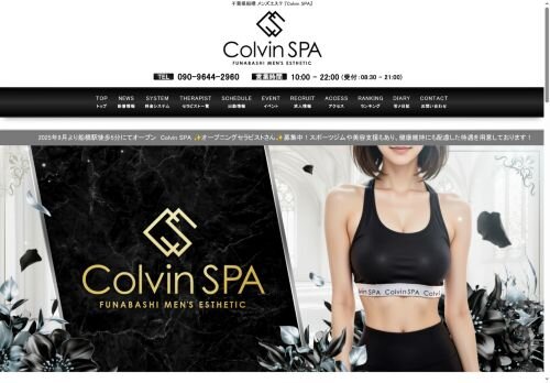 Colvin SPAの公式ホームページ