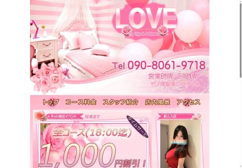 LOVEの公式ホームページ