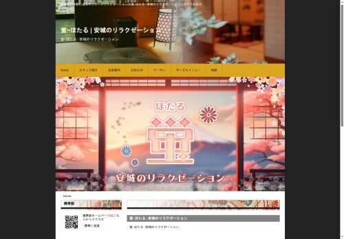 蛍(ほたる)の公式ホームページ
