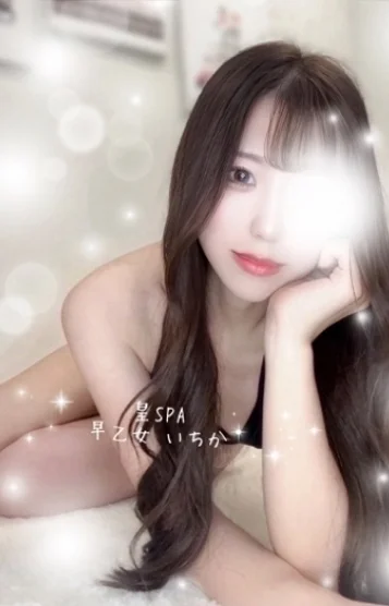 早乙女 いちか