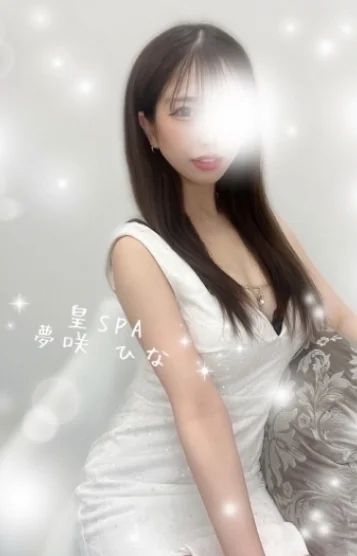 夢咲 ひな