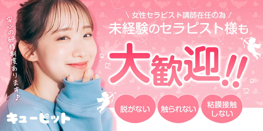 キューピット - 求人メイン画像 キューピット - 求人メイン画像
