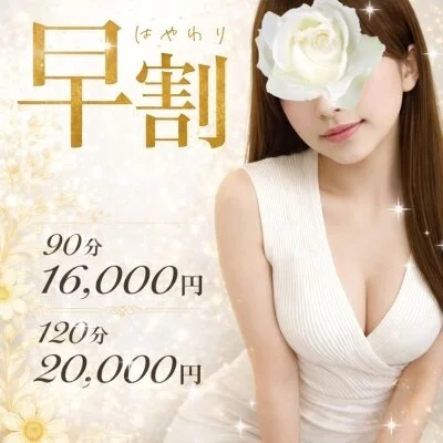 ⭐️総額4,000円OFF‼︎早割クーポン