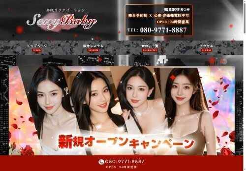 SexyBabyの公式ホームページ