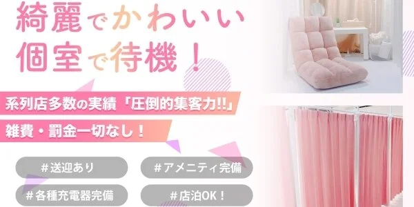 TICO GIRL OSAKAの待機室写真