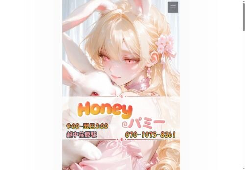 Honeyの公式ホームページ