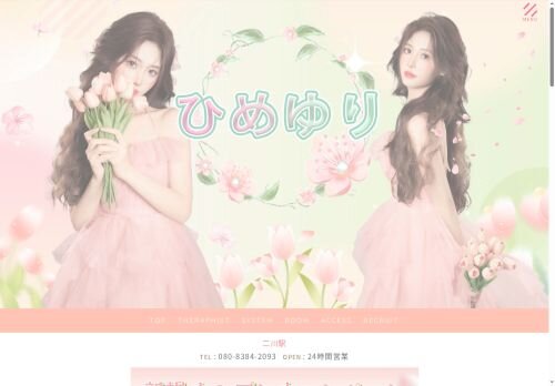 ひめゆりの公式ホームページ