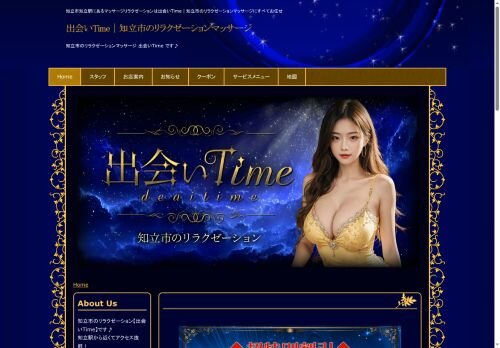 出会いTimeの公式ホームページ