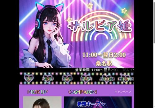 サルビア姫の公式ホームページ