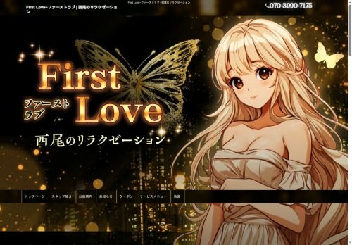 First Love(ファーストラブ)の公式ホームページ