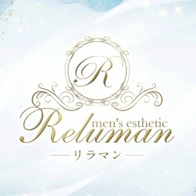 リラマン～Reluman～のメリットイメージ(3)