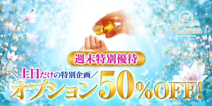 リラマン～Reluman～