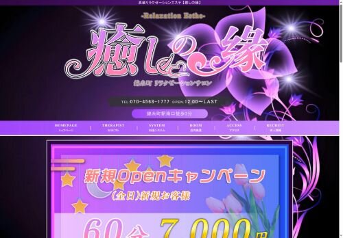 癒しの縁の公式ホームページ