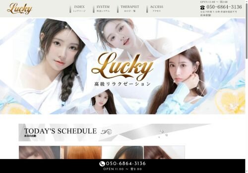 Luckyの公式ホームページ