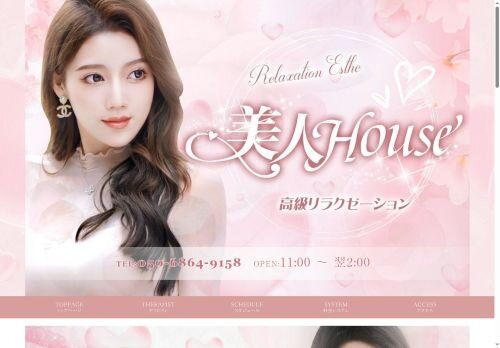 美人houseの公式ホームページ