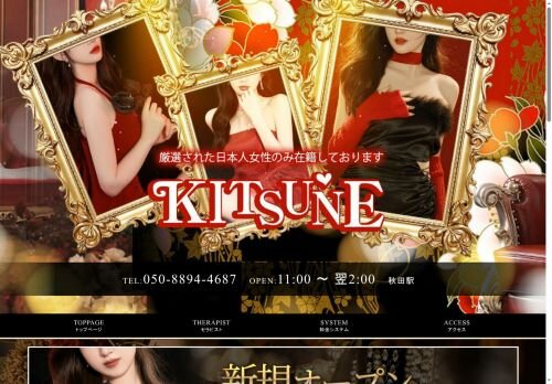 KITSUNEの公式ホームページ