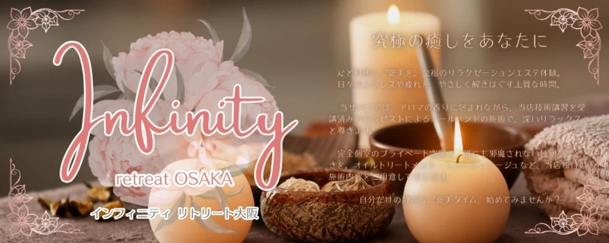 Infinty retreat OSAKA