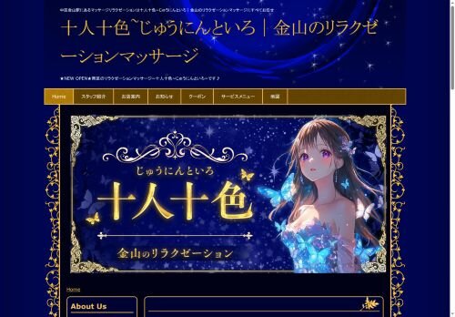 十人十色(じゅうにんといろ)の公式ホームページ