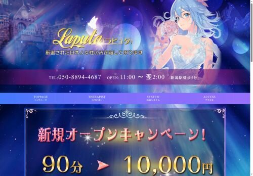 Laputa（ラピュタ）の公式ホームページ