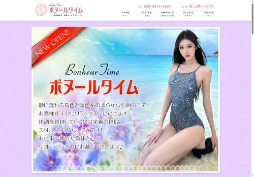 ボヌールタイム（BonheurTime）の公式ホームページ