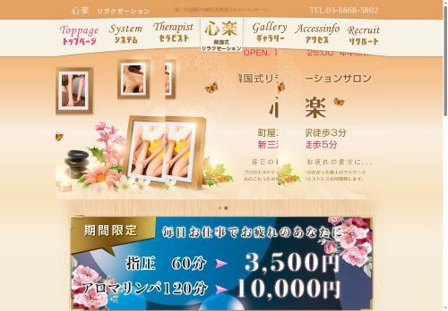 心楽の公式ホームページ