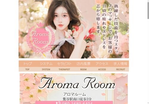 AromaRoomの公式ホームページ